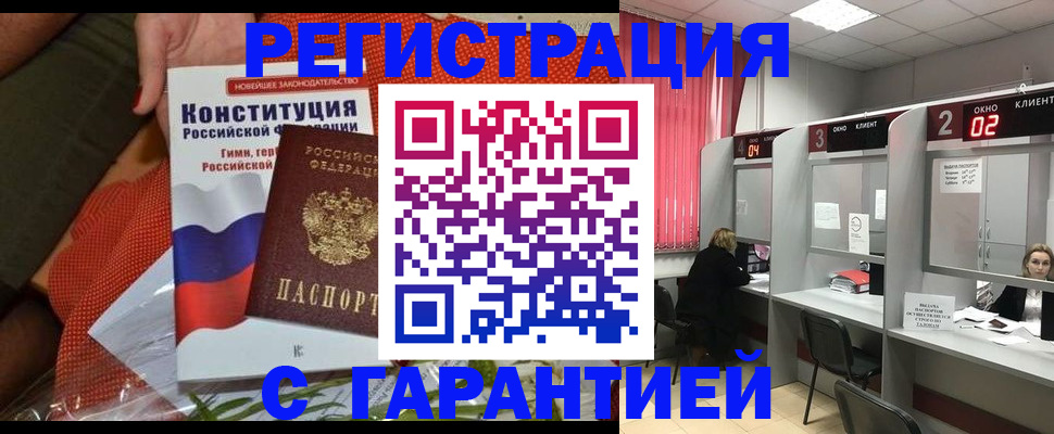 прописка паспорт в Аргуне
