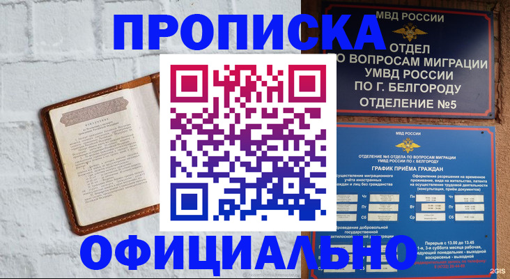 временная регистрация для школы в Аргуне