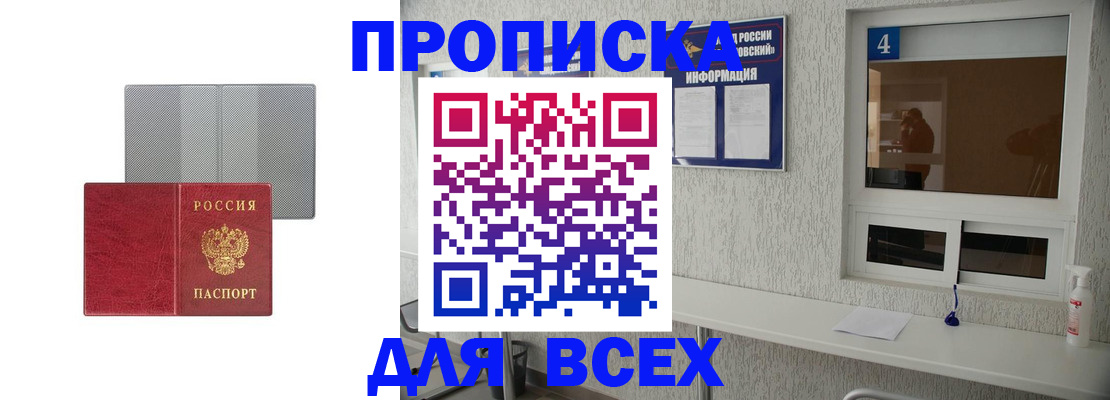 временная прописка в Аргуне