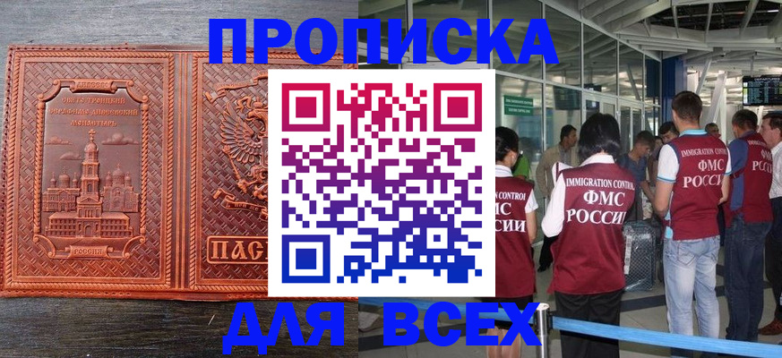 временная регистрация надежно в Аргуне